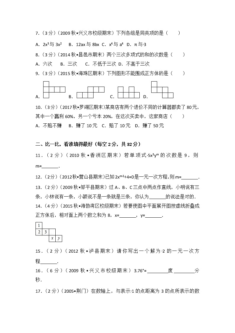 初中数字七上2017-2018学年安徽省黄山市祁门县古溪中学（上）第三次月考数学试卷第2页