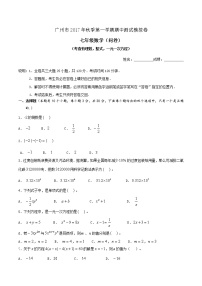 初中数字七上2017-2018学年广东省广州市期中数学模拟试卷及答案