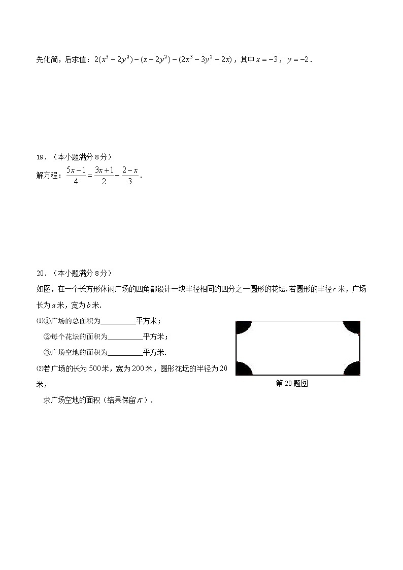 初中数字七上2017-2018学年广东省广州市期中数学模拟试卷及答案03