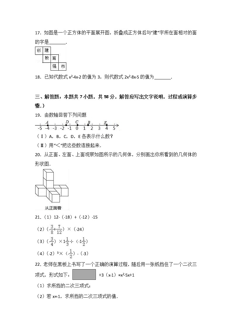 初中数字七上2017-2018学年广东省河源市和平县期中数学试卷含答案解析03