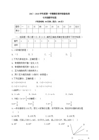 初中数字七上2017-2018学年广东省揭阳市揭西县学期期末考试数学试题（含答案）