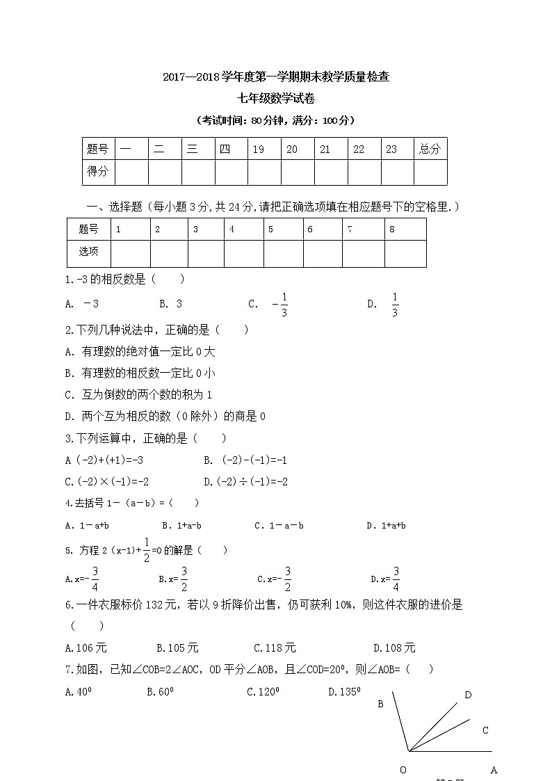 初中数字七上2017-2018学年广东省揭阳市揭西县学期期末考试数学试题（含答案）01