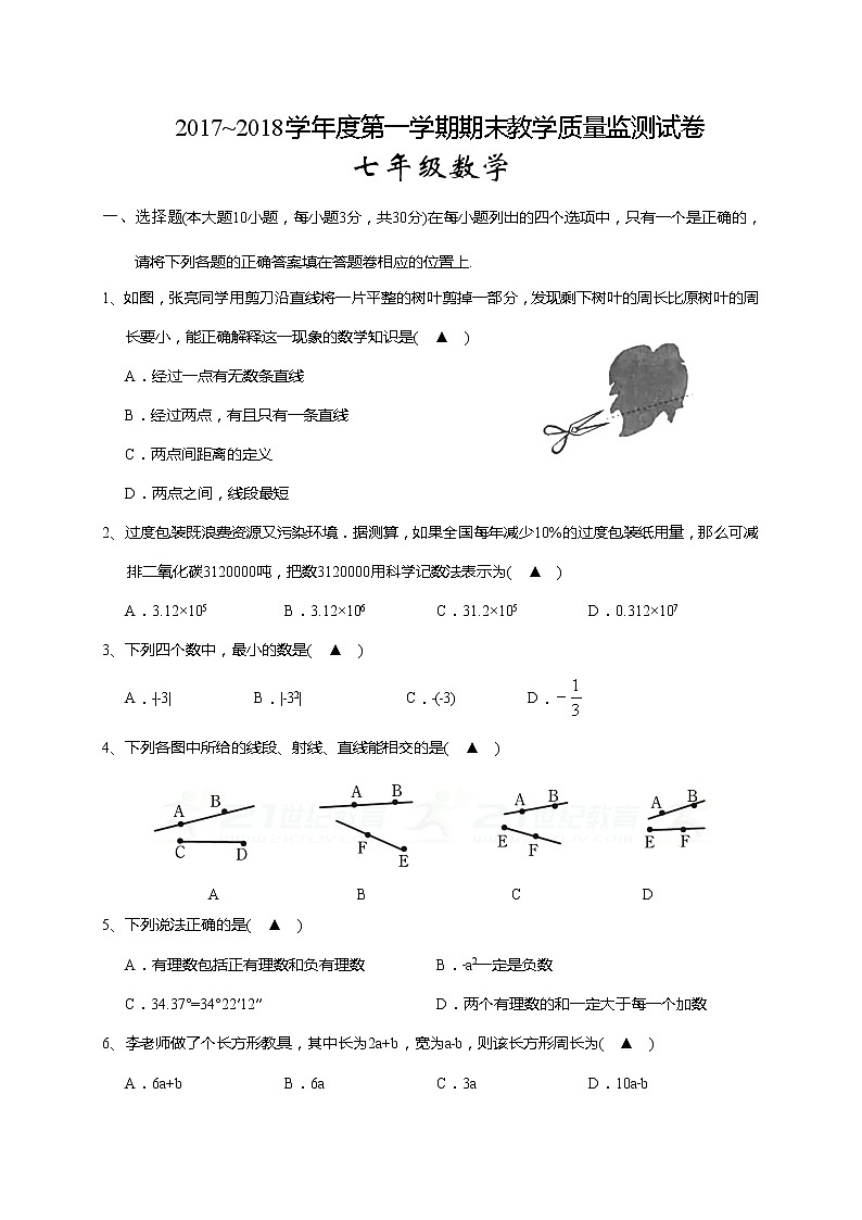 初中数字七上2017-2018学年广东省汕头市龙湖区期末质量检测数学试题含答案01