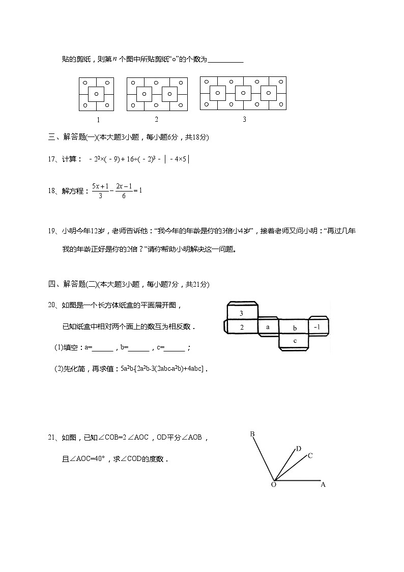 初中数字七上2017-2018学年广东省汕头市龙湖区期末质量检测数学试题含答案03