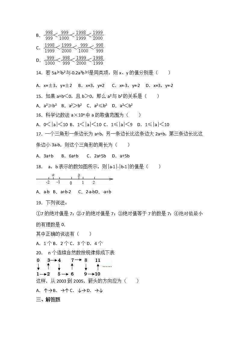 初中数字七上2017-2018学年广东省深圳市宝安区期中模拟数学试卷含解析02