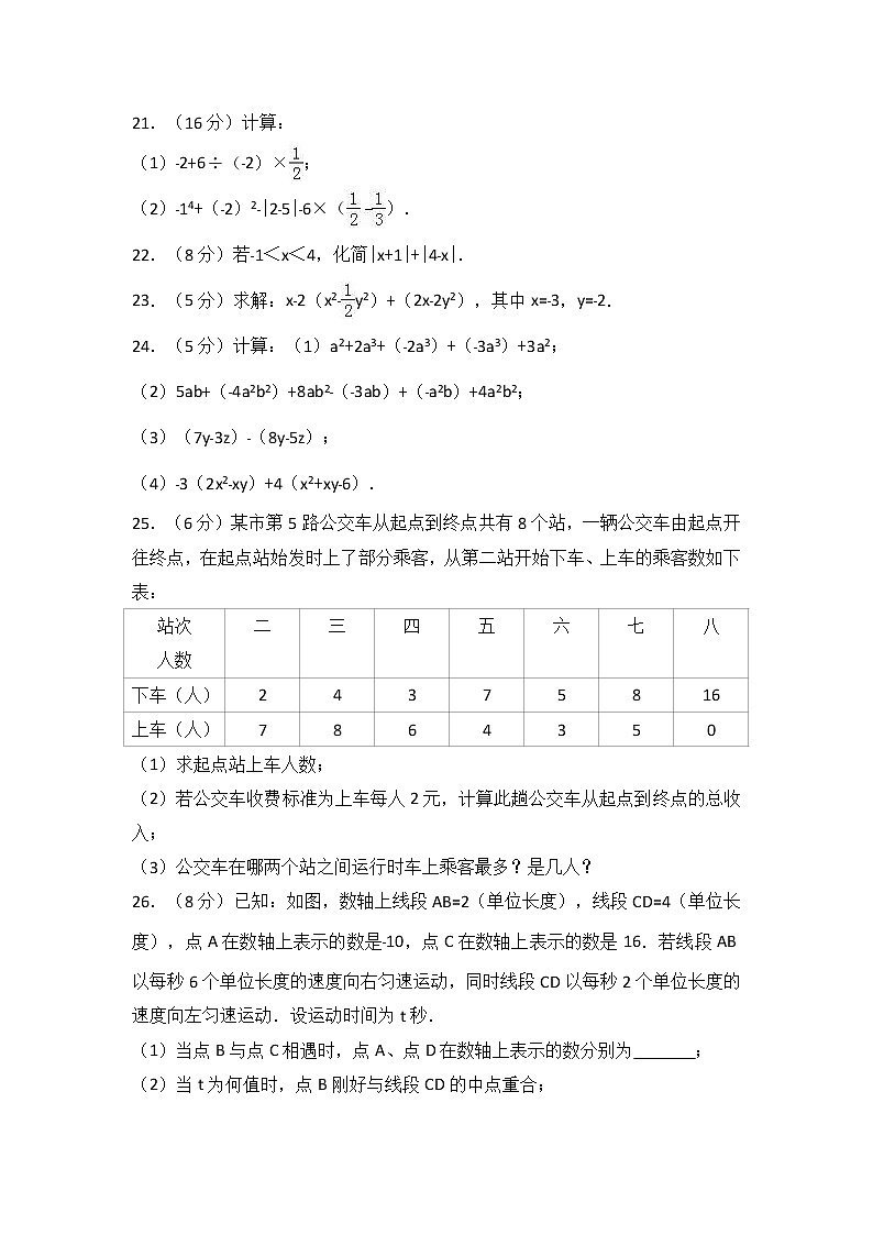 初中数字七上2017-2018学年广东省深圳市宝安区期中模拟数学试卷含解析03