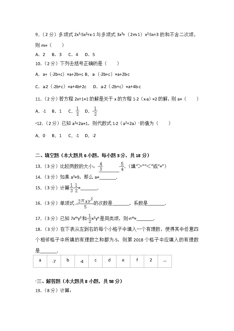 初中数字七上2017-2018学年河北省唐山市开平区期中数学试卷含答案解析02