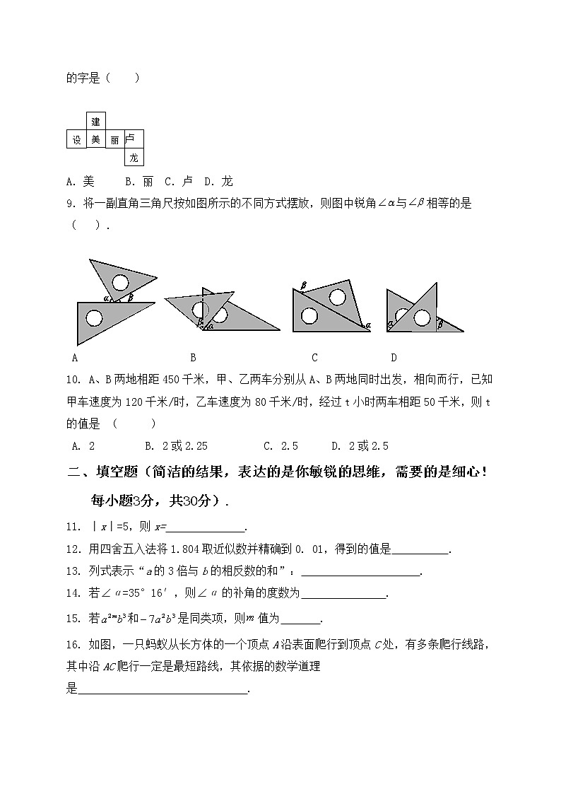 初中数字七上2017-2018学年河北省秦皇岛市卢龙县学期期末教学质量检测数学试题02