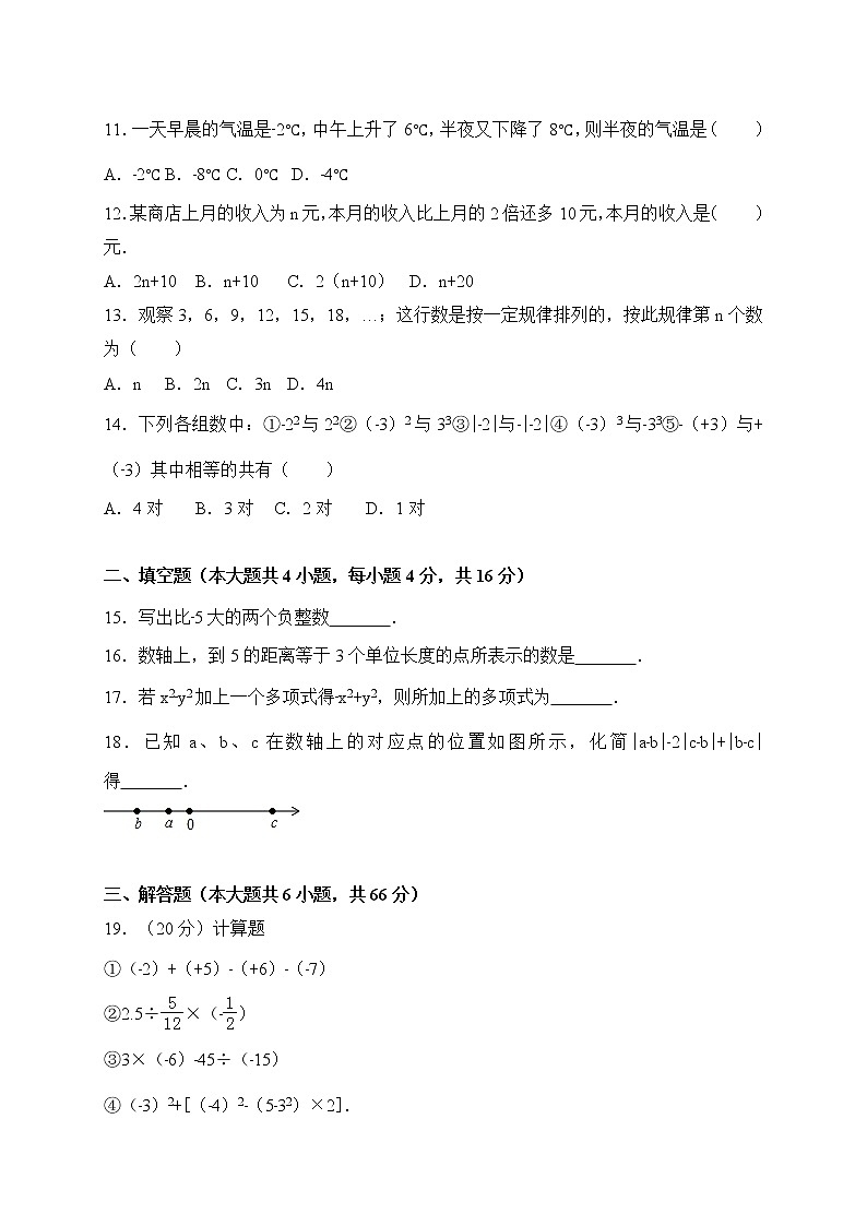 初中数字七上2017-2018学年海南省琼中县期中考试数学试卷含答案02