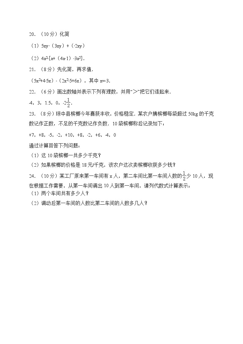 初中数字七上2017-2018学年海南省琼中县期中考试数学试卷含答案03