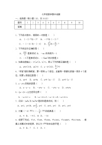 初中数字七上2017-2018学年黑龙江省大同市矿区期中考试数学试题含答案