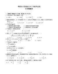 初中数字七上2017-2018学年湖北省孝感市八校联谊12月联考数学试卷含答案