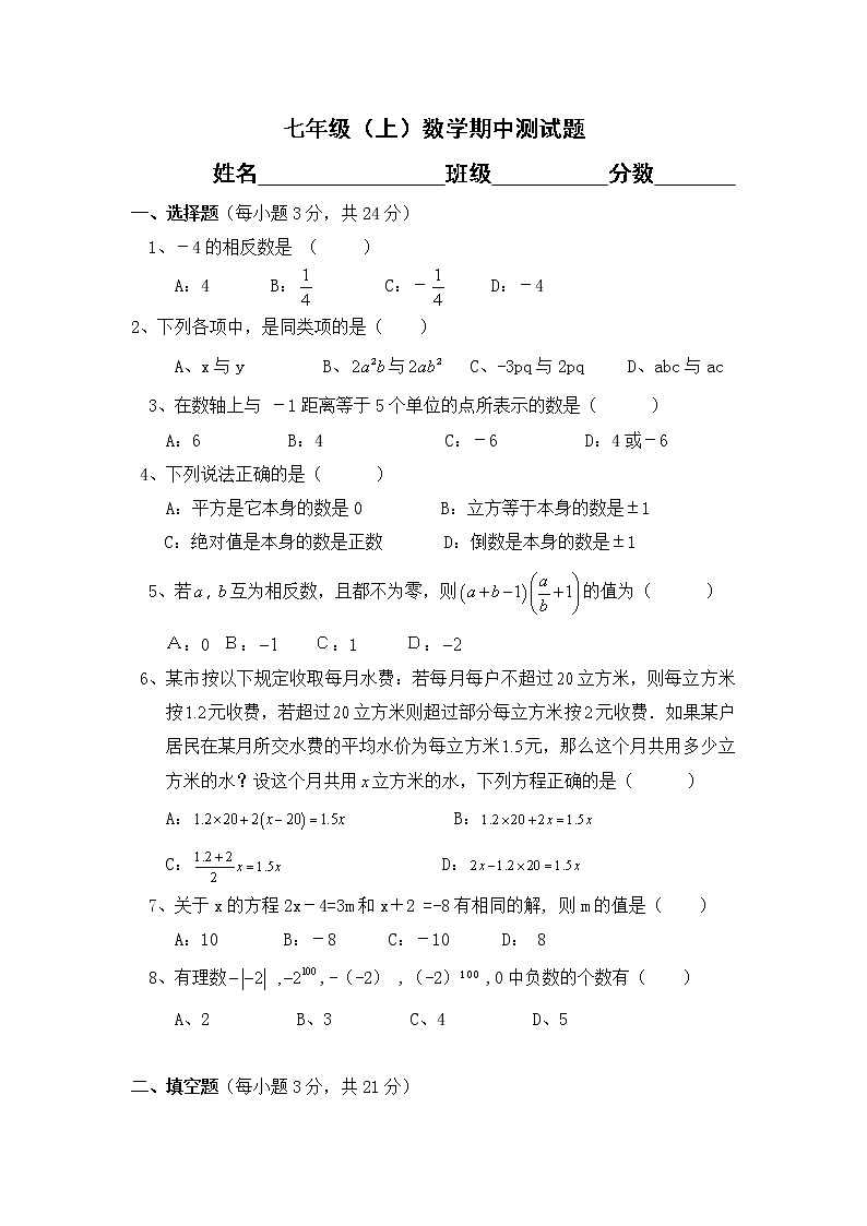 初中数字七上2017-2018学年河南省新乡市期中考试数学试卷含答案01