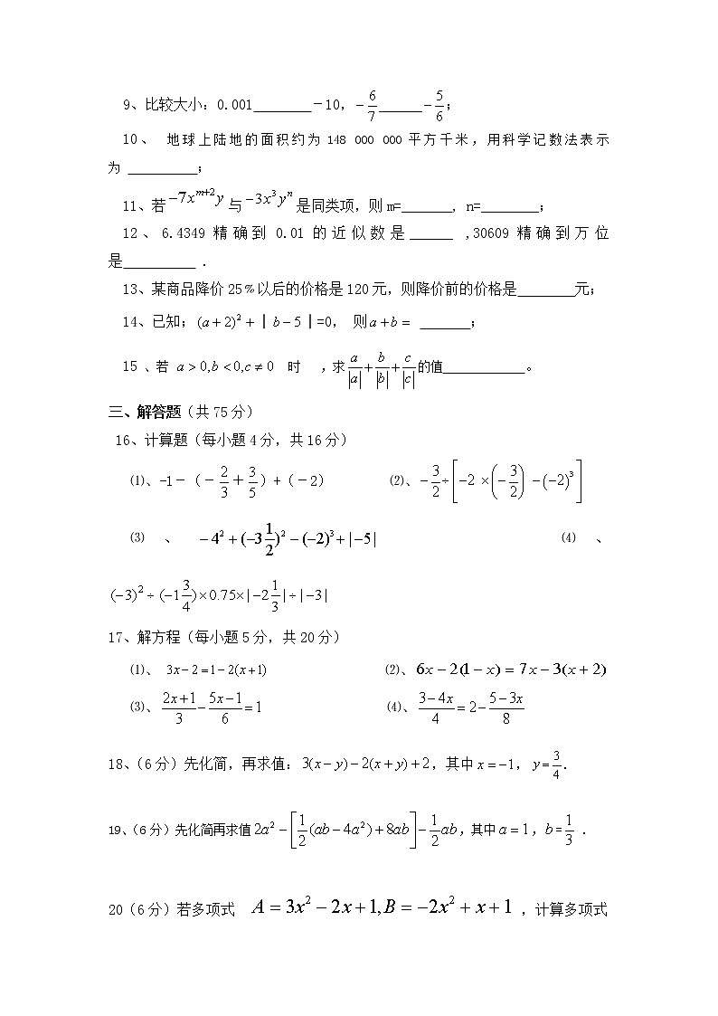 初中数字七上2017-2018学年河南省新乡市期中考试数学试卷含答案02