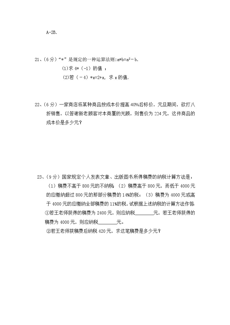 初中数字七上2017-2018学年河南省新乡市期中考试数学试卷含答案03