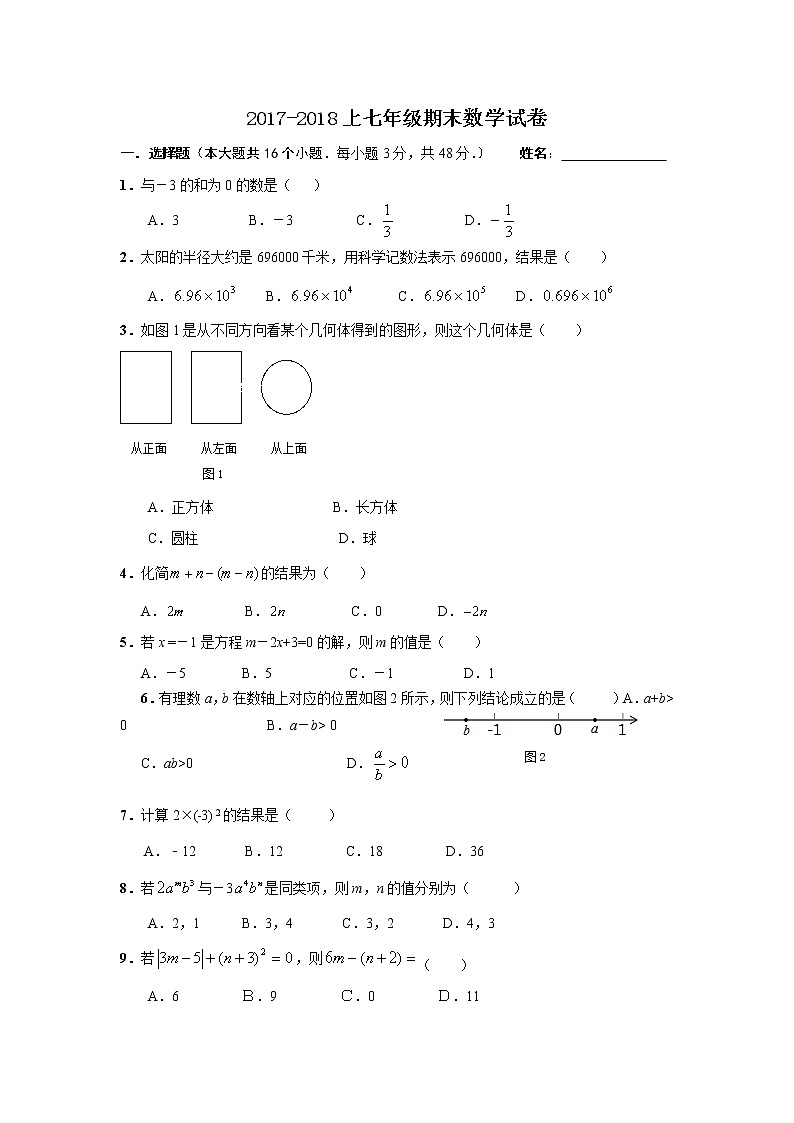 初中数字七上2017-2018学年黑龙江省哈尔滨市阿城区期末考试数学试卷含答案第1页