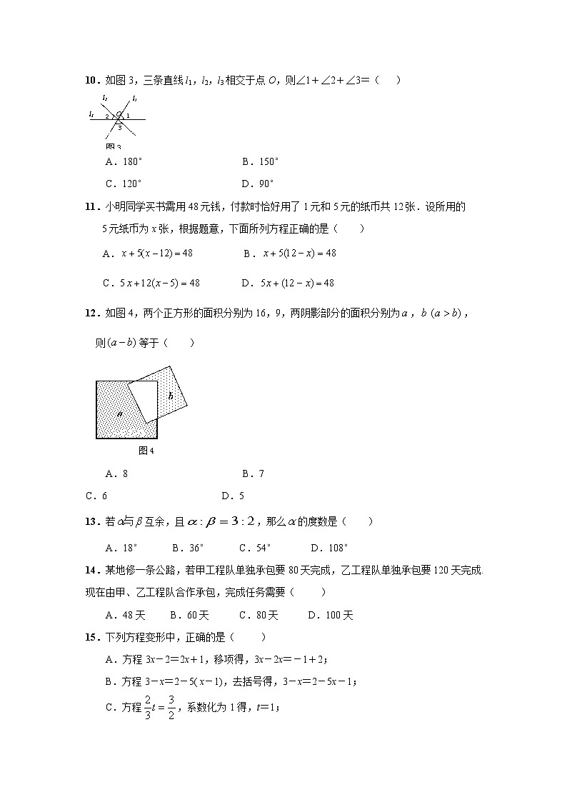 初中数字七上2017-2018学年黑龙江省哈尔滨市阿城区期末考试数学试卷含答案第2页
