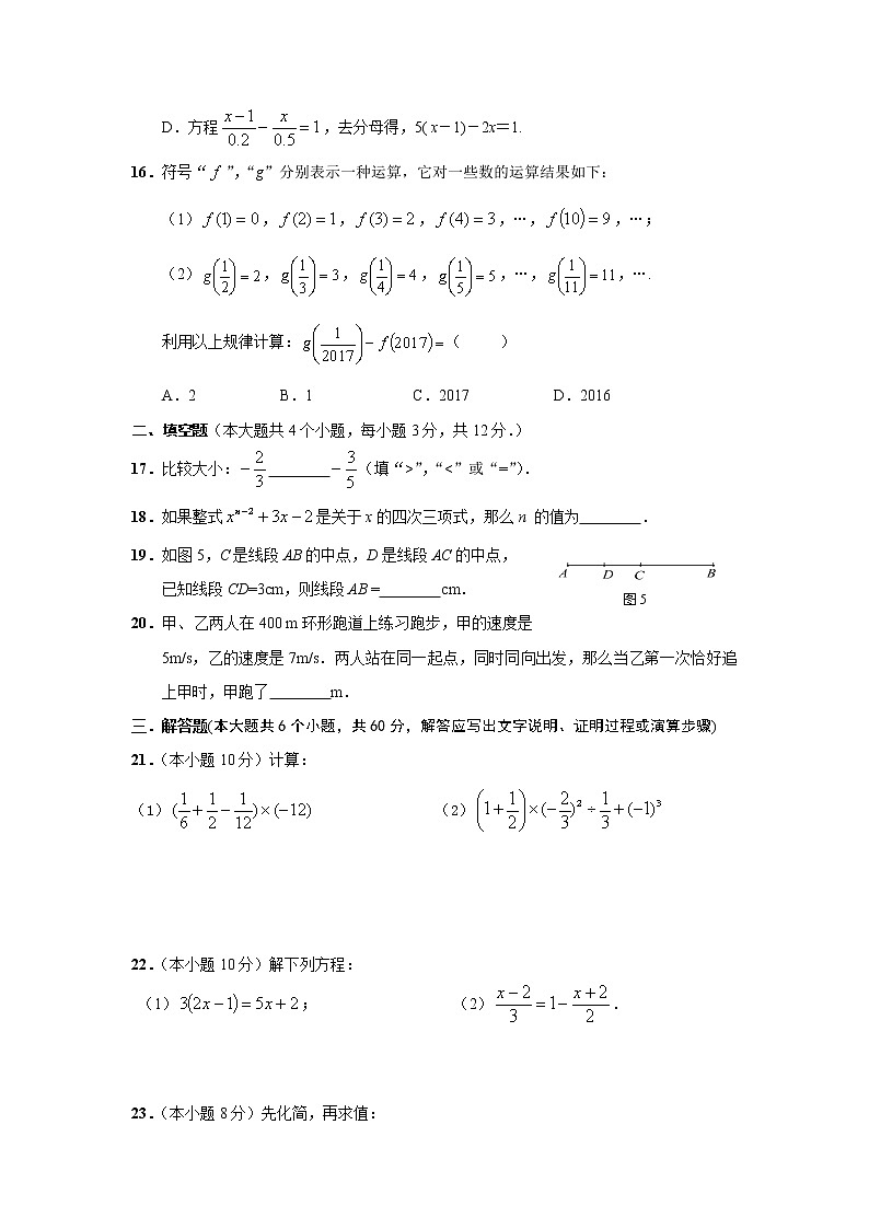 初中数字七上2017-2018学年黑龙江省哈尔滨市阿城区期末考试数学试卷含答案第3页