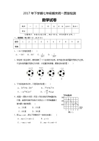 初中数字七上2017-2018学年湖南省邵阳市邵阳县期末统一质量检测数学试卷含答案