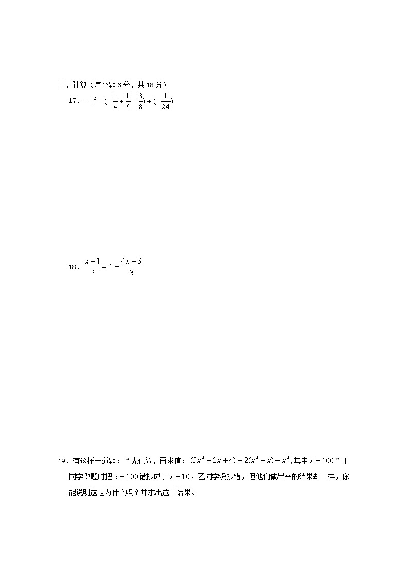 初中数字七上2017-2018学年湖南省邵阳市邵阳县期末统一质量检测数学试卷含答案第3页