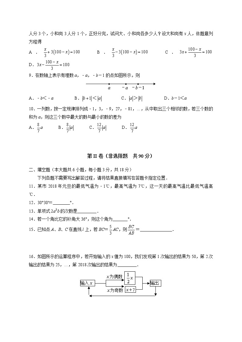 初中数字七上2017-2018学年湖北省武汉市武昌区学期期末考试数学试题（有答案）第2页