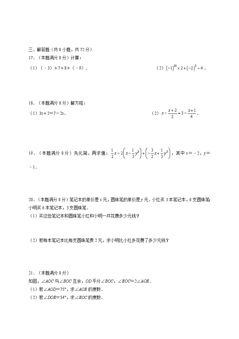 初中数字七上2017-2018学年湖北省武汉市武昌区学期期末考试数学试题（有答案）第3页