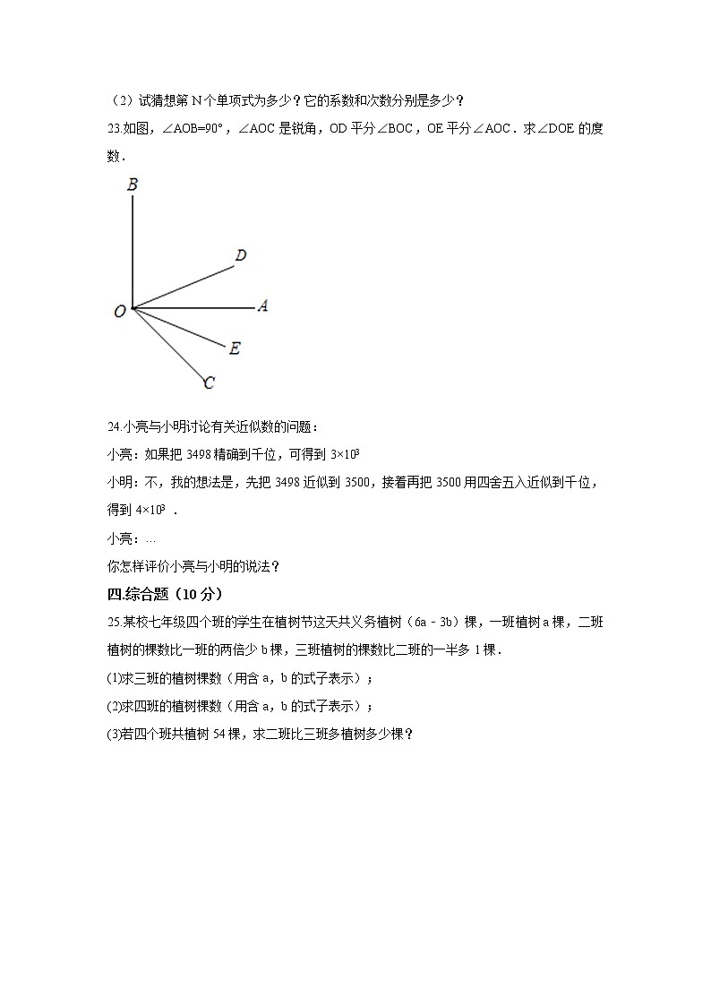 初中数字七上2017-2018学年湖南省长沙市宁乡县期末模拟数学试卷含答案解析03
