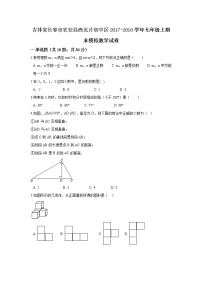 初中数字七上2017-2018学年吉林省长春市农安县西北片期末模拟数学试卷含答案解析