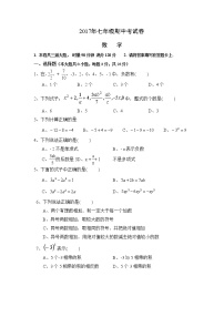 初中数字七上2017-2018学年湖南省岳阳市钟洞学区期中数学试卷含答案