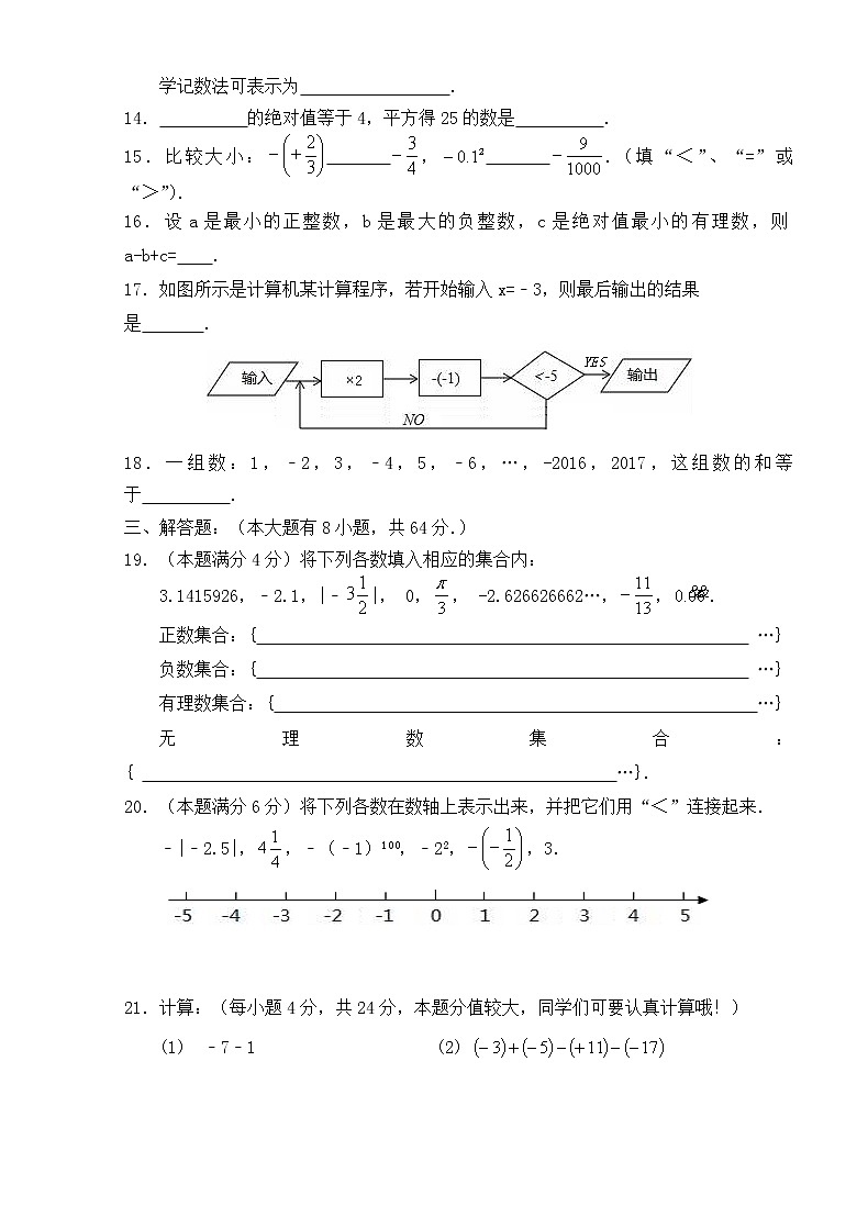 初中数字七上2017-2018学年江苏省东台市10月月考数学试卷含答案第2页