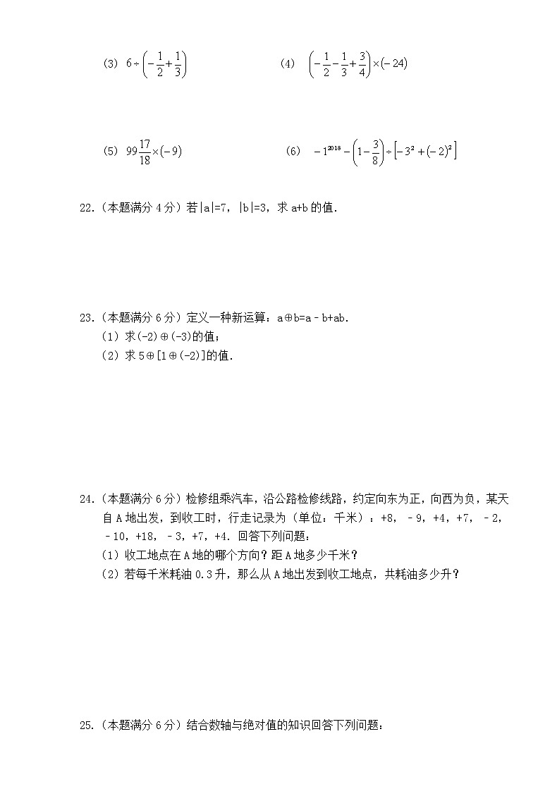 初中数字七上2017-2018学年江苏省东台市10月月考数学试卷含答案第3页