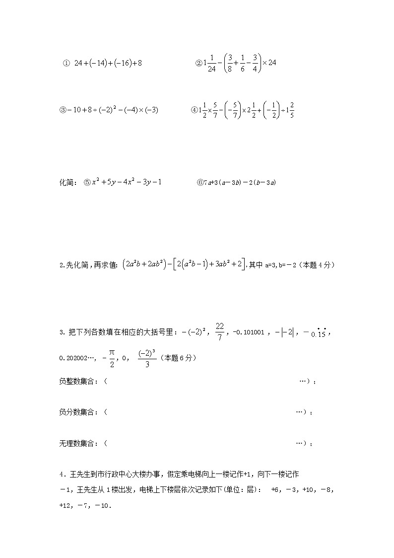 初中数字七上2017-2018学年江苏省无锡市丁蜀学区期中质量调研数学试题含答案03