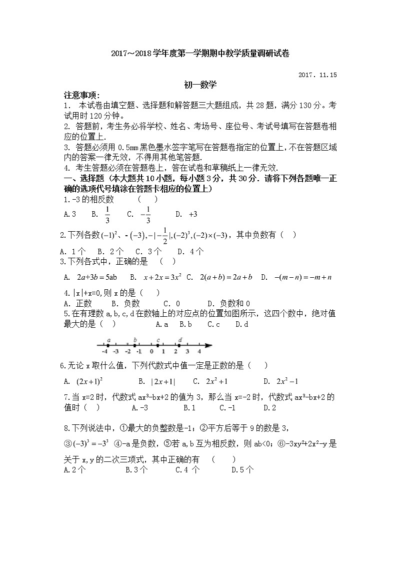 初中数字七上2017-2018学年江苏省太仓市期中教学质量数学试题含答案01
