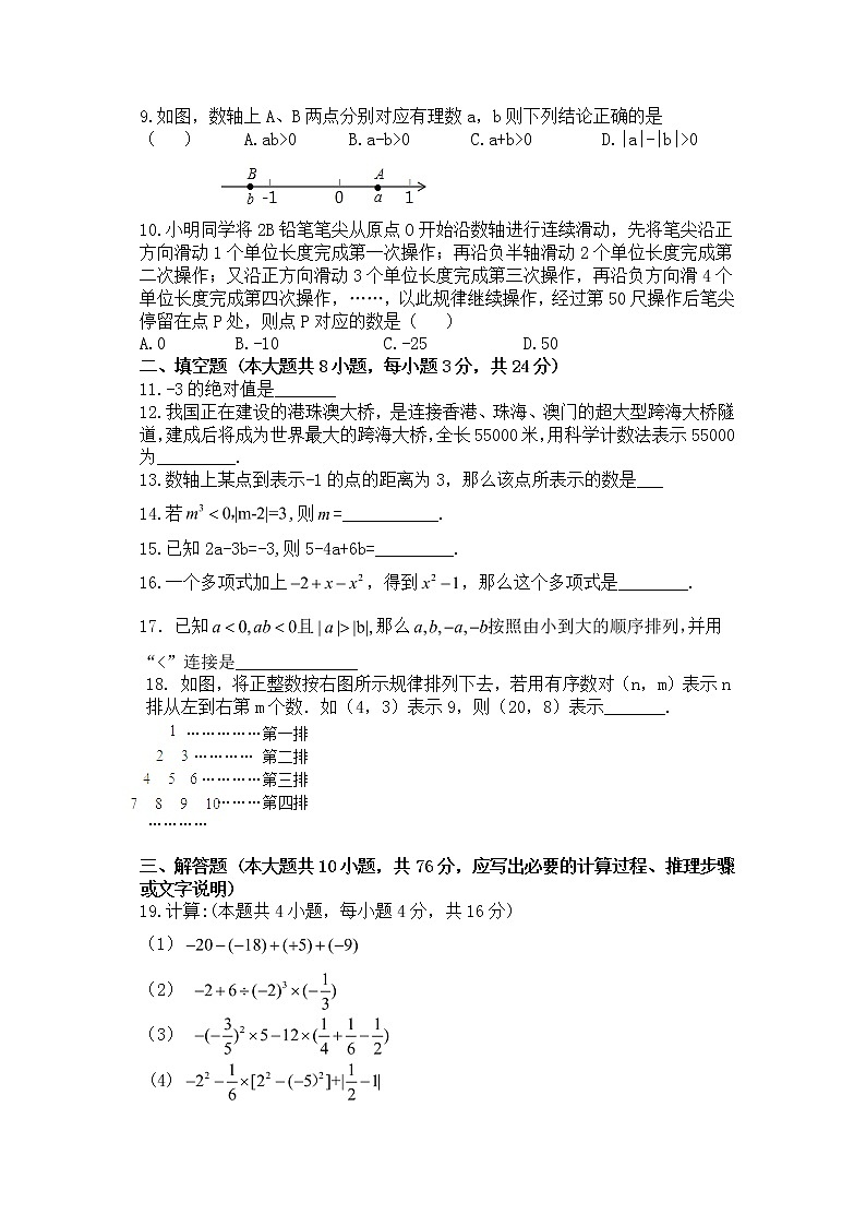 初中数字七上2017-2018学年江苏省太仓市期中教学质量数学试题含答案02