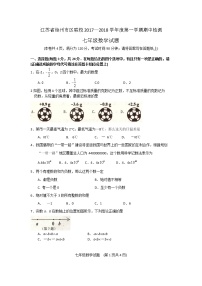 初中数字七上2017-2018学年江苏省徐州市区联校第一学期期中检测数学试题