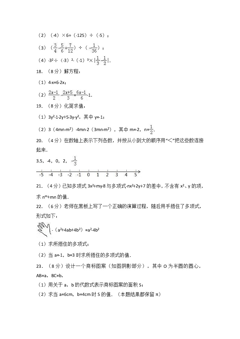 初中数字七上2017-2018学年江苏省盐城市盐都区期中数学试卷含答案解析03