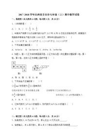 初中数字七上2017-2018学年江西省吉安市期中数学试卷含答案