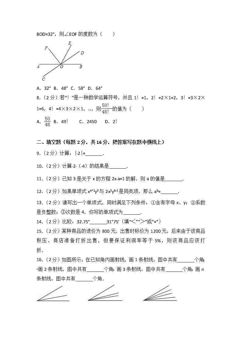 初中数字七上2017-2018学年辽宁省鞍山市期末数学试卷含答案解析02