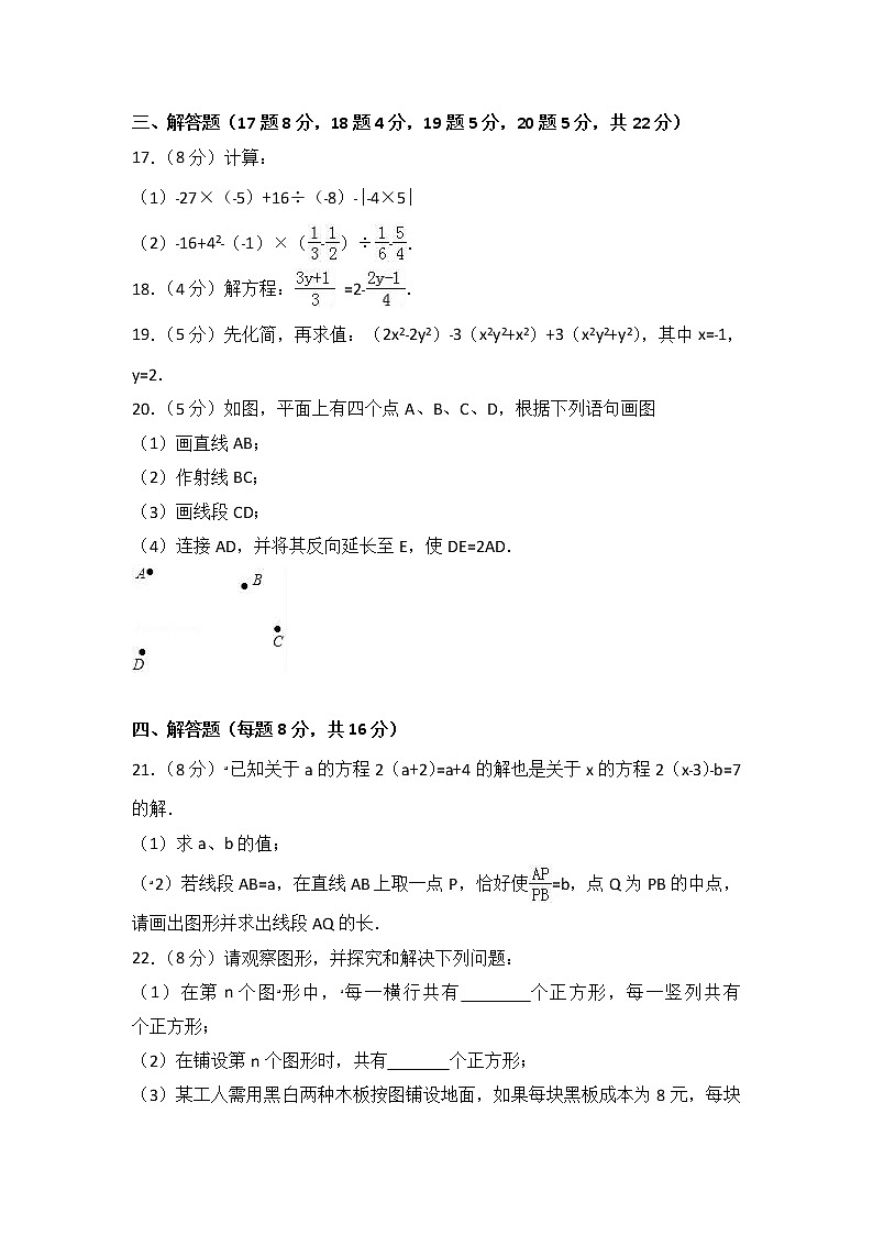 初中数字七上2017-2018学年辽宁省鞍山市期末数学试卷含答案解析03