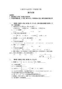 初中数字七上2017-2018学年辽宁省大连市中山区月考数学试卷含答案