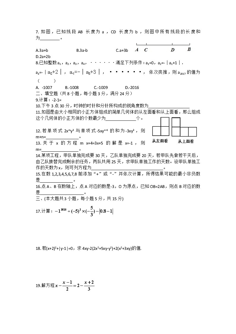 初中数字七上2017-2018学年江西省九江市期末考试数学试题含答案第2页