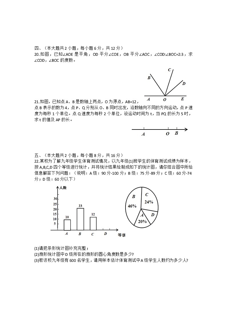 初中数字七上2017-2018学年江西省九江市期末考试数学试题含答案第3页
