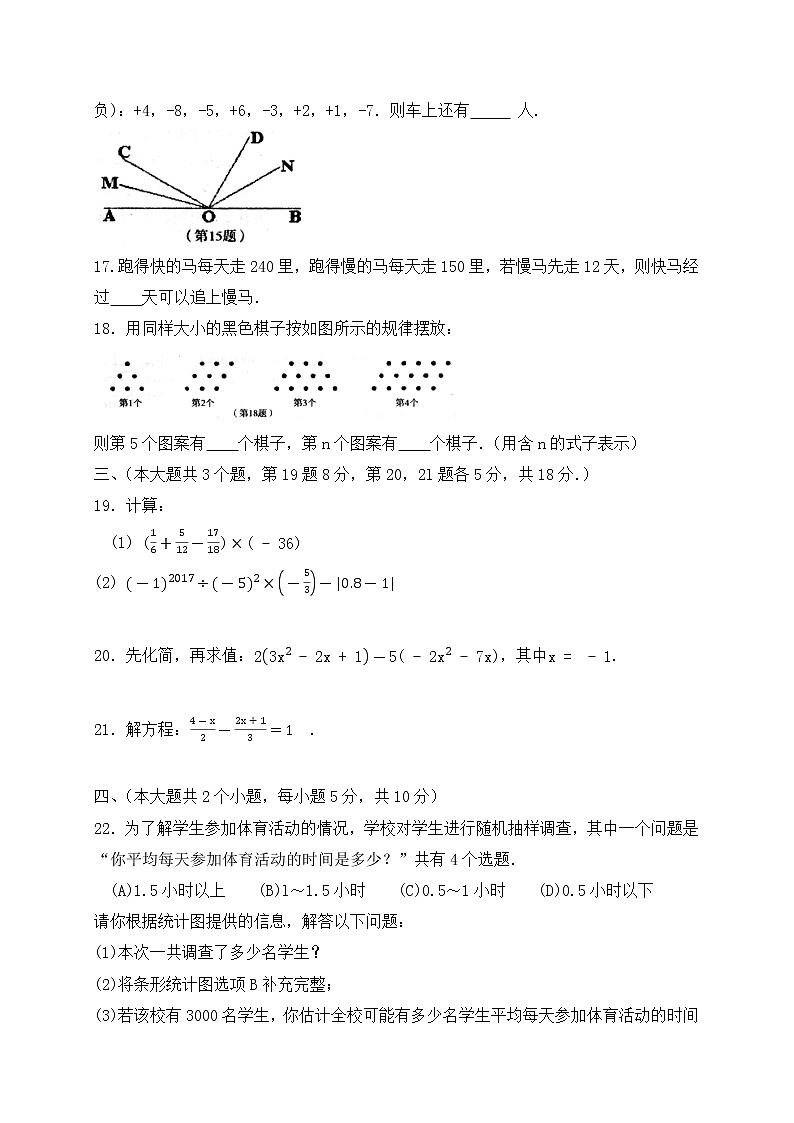初中数字七上2017-2018学年江西省萍乡市期末考试数学试题含答案03