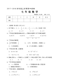 初中数字七上2017-2018学年内蒙古翁牛特旗乌丹期中考试数学试题含答案