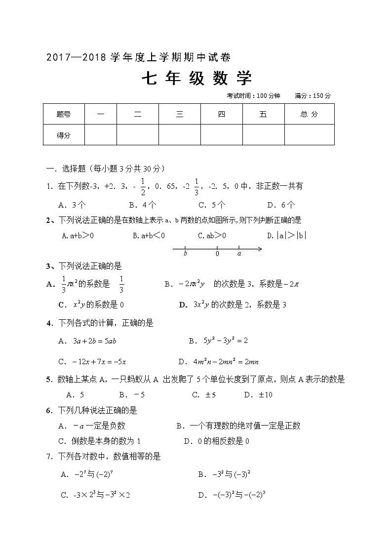 初中数字七上2017-2018学年内蒙古翁牛特旗乌丹期中考试数学试题含答案01