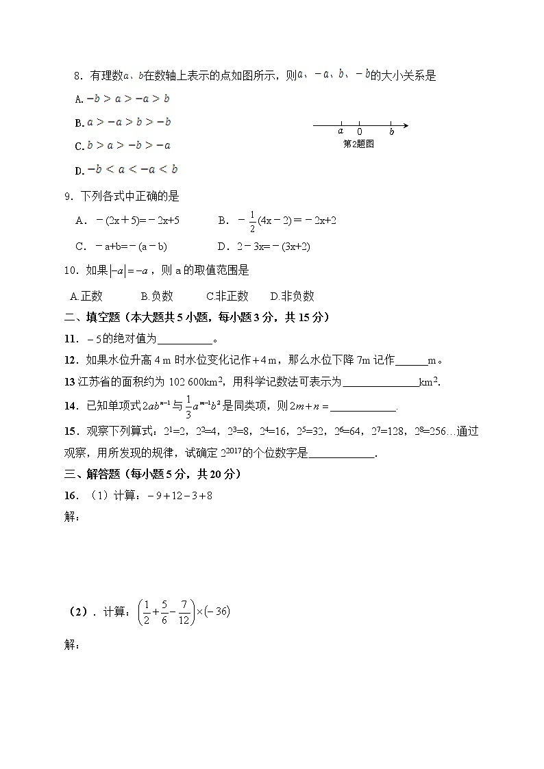初中数字七上2017-2018学年内蒙古翁牛特旗乌丹期中考试数学试题含答案02