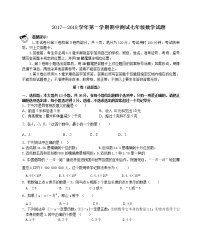 初中数字七上2017-2018学年山东省滨州市期中数学试题附答案