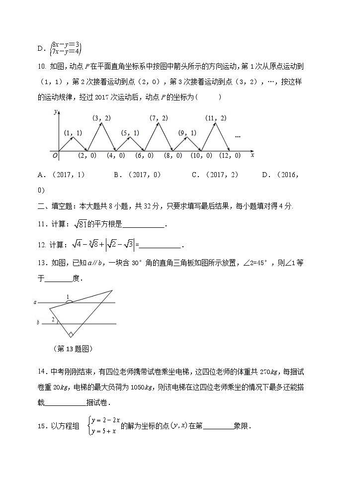 初中数字七上2017-2018学年山东省东营市河口区期末考试数学试题含答案（五四学制）03