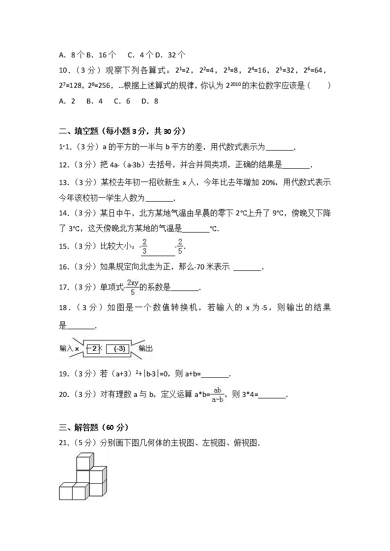 初中数字七上2017-2018学年山东省菏泽市东明县期中数学试卷含答案解析02