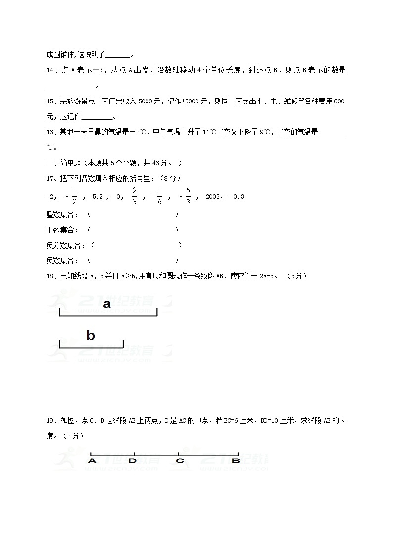 初中数字七上2017-2018学年山东省菏泽市巨野县数学第一次月考试题含答案03